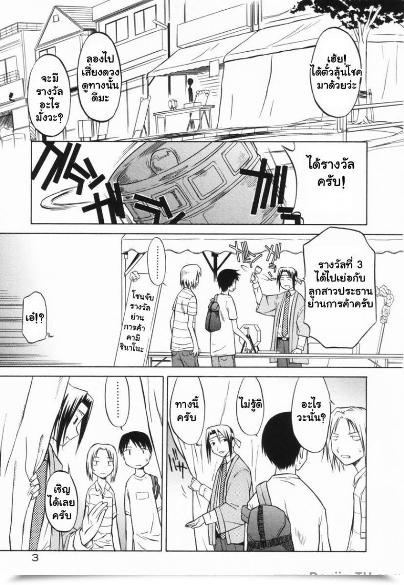 Doujin Yamamoto Kumoi Marble Cake - The Lottery โดจินแปลไทย 5