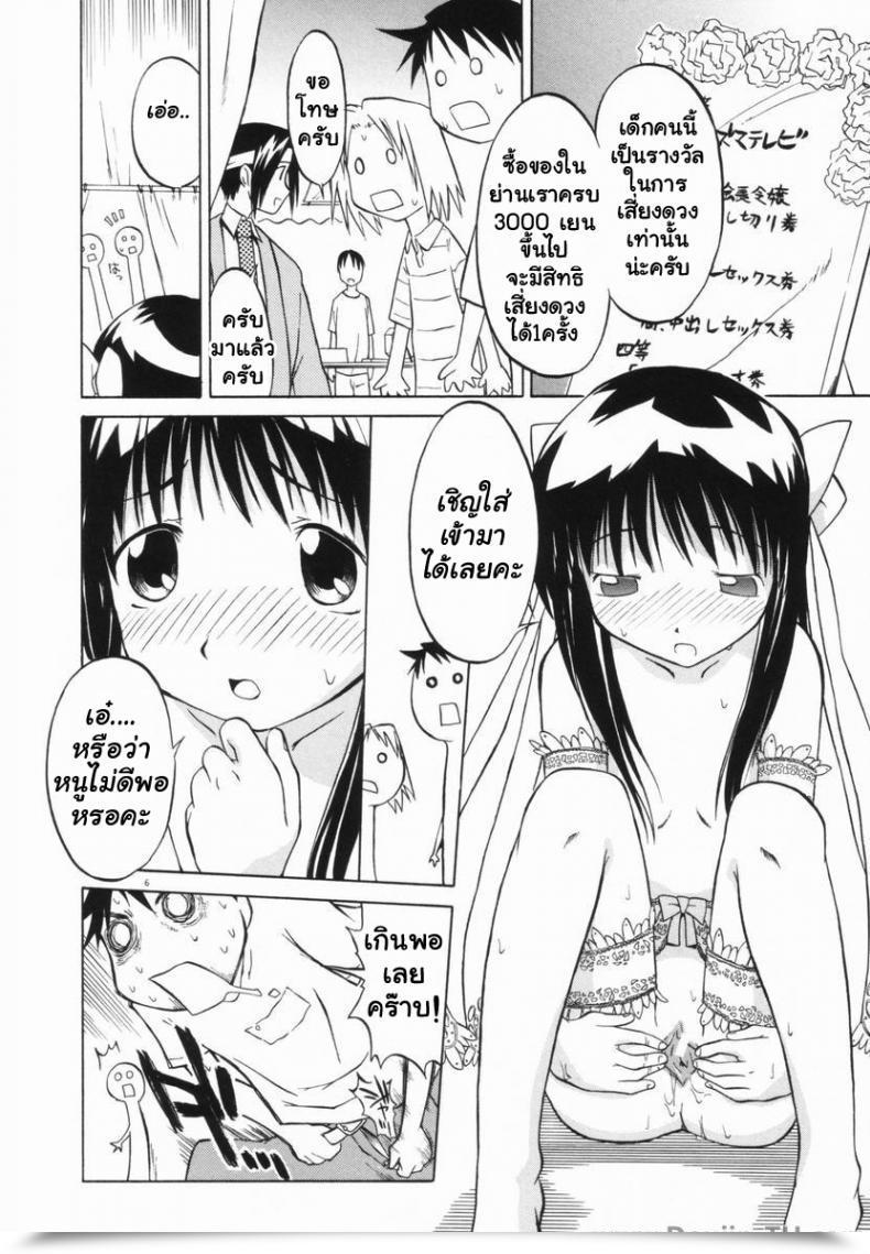 Doujin Yamamoto Kumoi Marble Cake - The Lottery โดจินแปลไทย 11