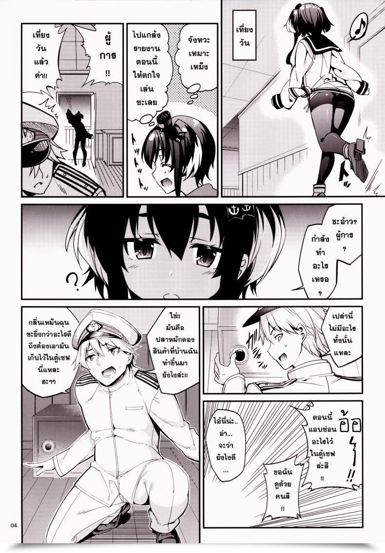 Doujin Tel Shire! Mayonaka Ni Nani Shitenno? | Admiral! What'Re You Doing In The Course Of Evening? โดจินแปลไทย 5