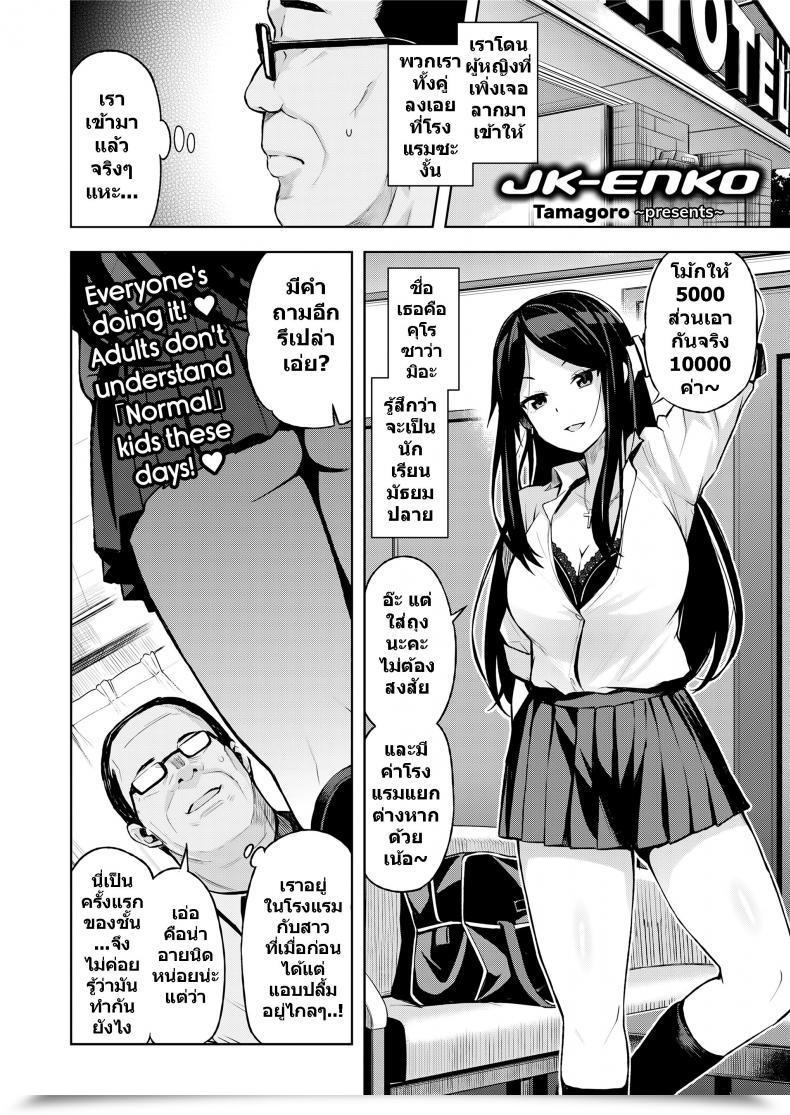 Doujin Tamagoro Jk-Enko ~Kurosawa Mia No Baai~ | Jk-Enko, The Case Of Kurosawa Mia Comedian Saseco Vol. 3 โดจินแปลไทย 3