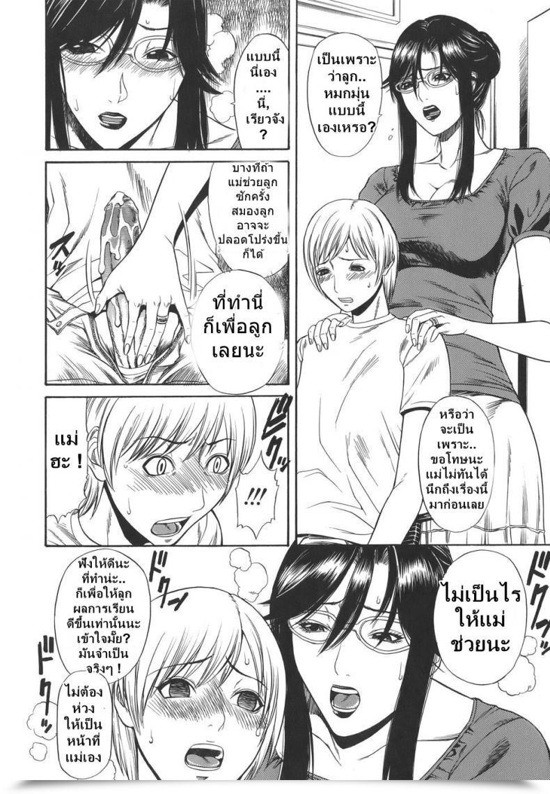 Doujin Sunagawa Tara Sexualizm 2 - Mom Fucker โดจินแปลไทย 23