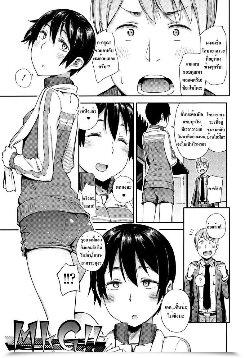 Doujin Toruneko Anoko To Iikoto - Mkg!! โดจินแปลไทย 41