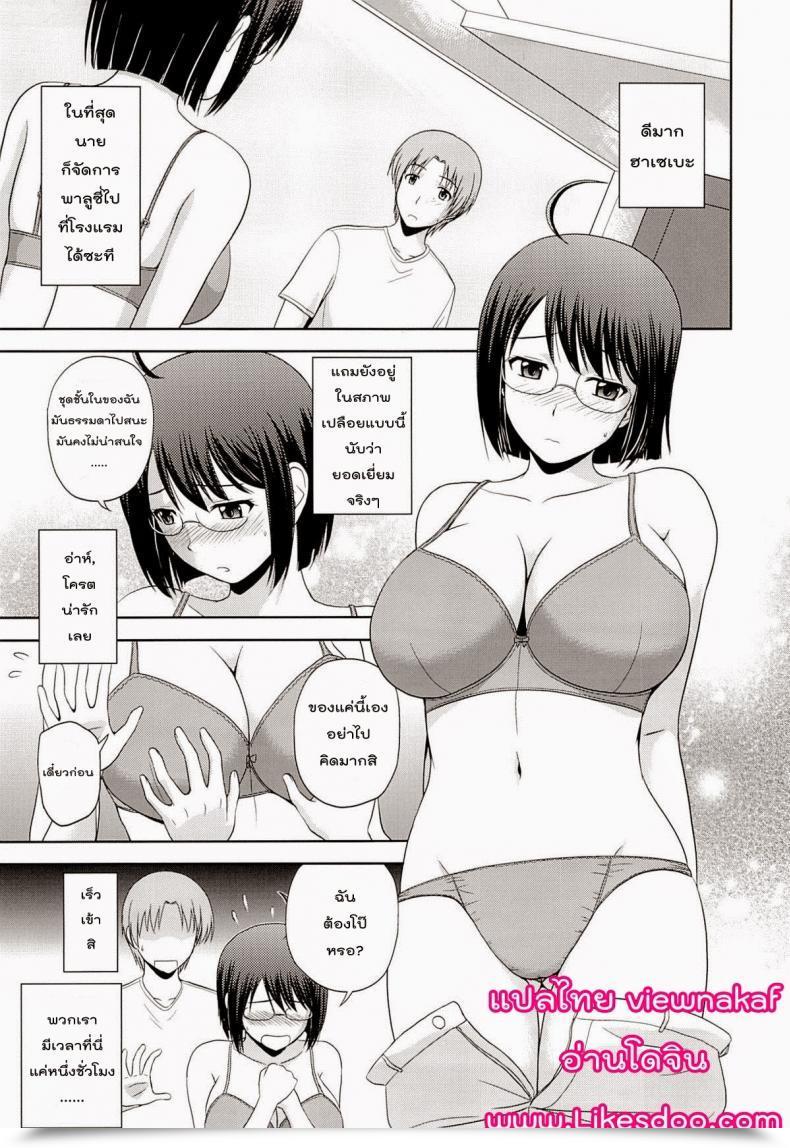 Doujin Satou Chagashi Sexuality X Service โดจินแปลไทย 3