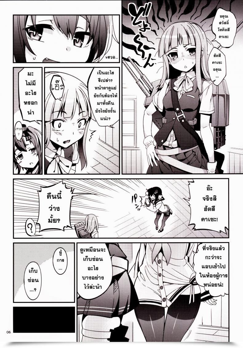 Doujin Tel Shire! Mayonaka Ni Nani Shitenno? | Admiral! What'Re You Doing In The Course Of Evening? โดจินแปลไทย 9
