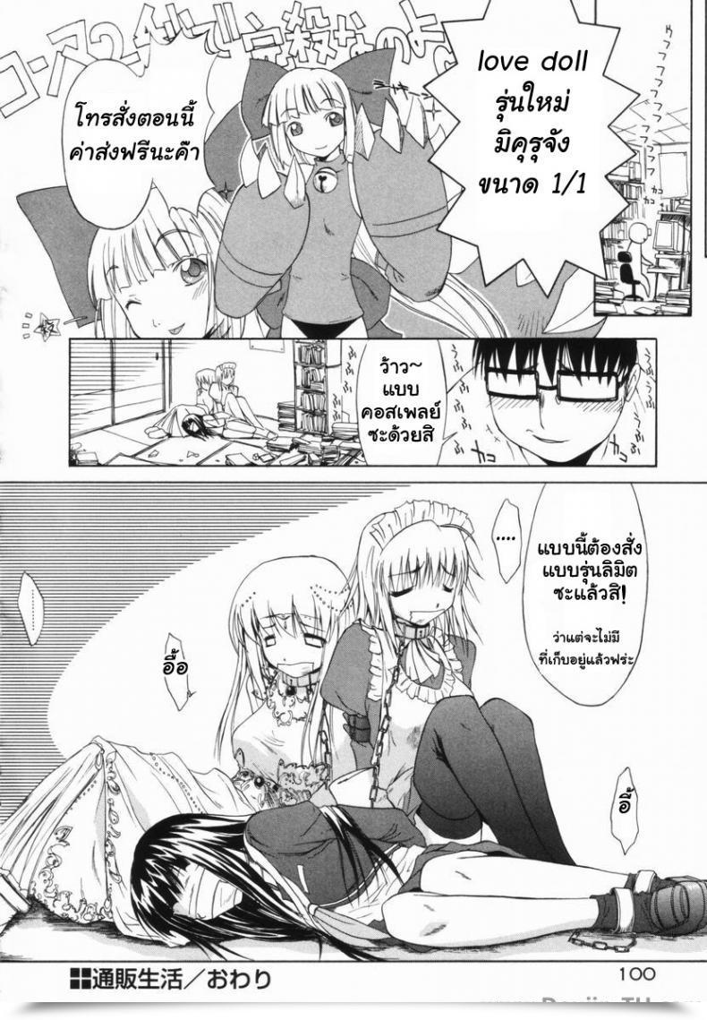 Doujin Yamamoto Kumoi Actual Love Doll โดจินแปลไทย 29