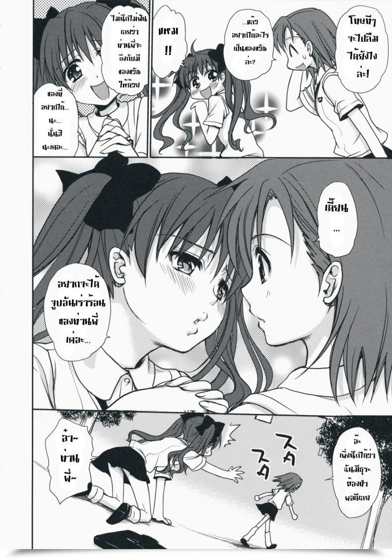 Doujin Takumi Na Muchi Choudenji Hou No Aishi Kata โดจินแปลไทย 5