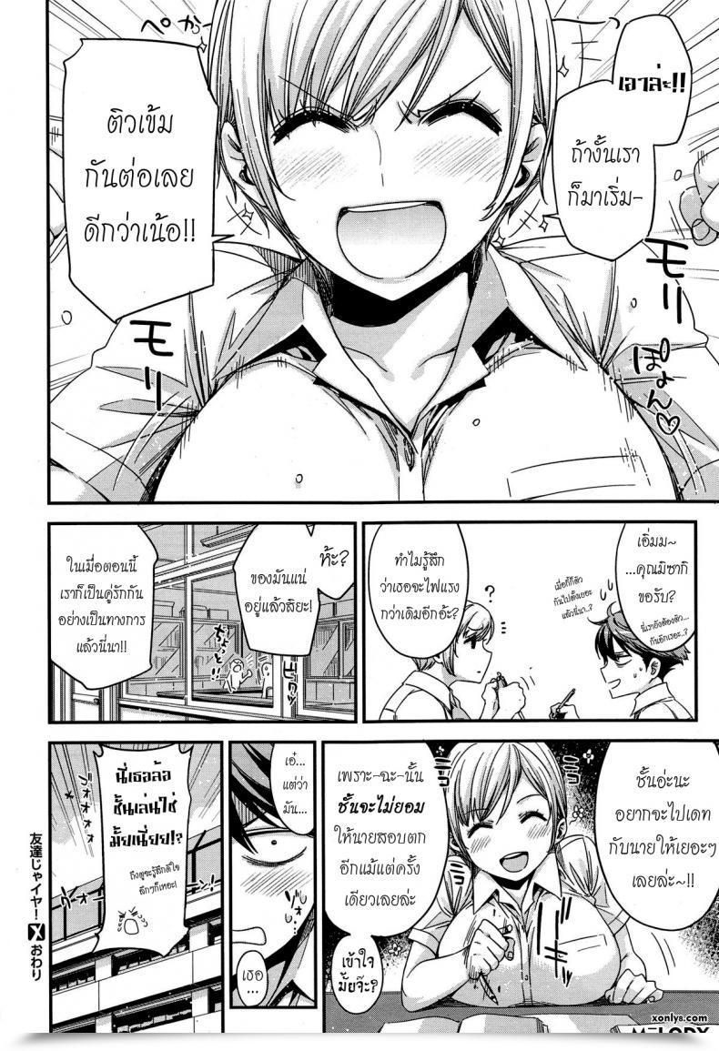 Doujin Ed Tomodachi Ja Iya! | Do Not Wanna Be Buddies! โดจินแปลไทย 59