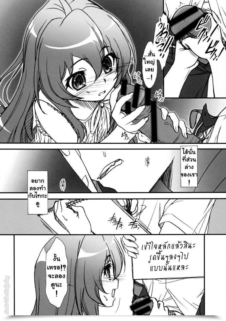 Doujin Spellbound!! โดจินแปลไทย 21