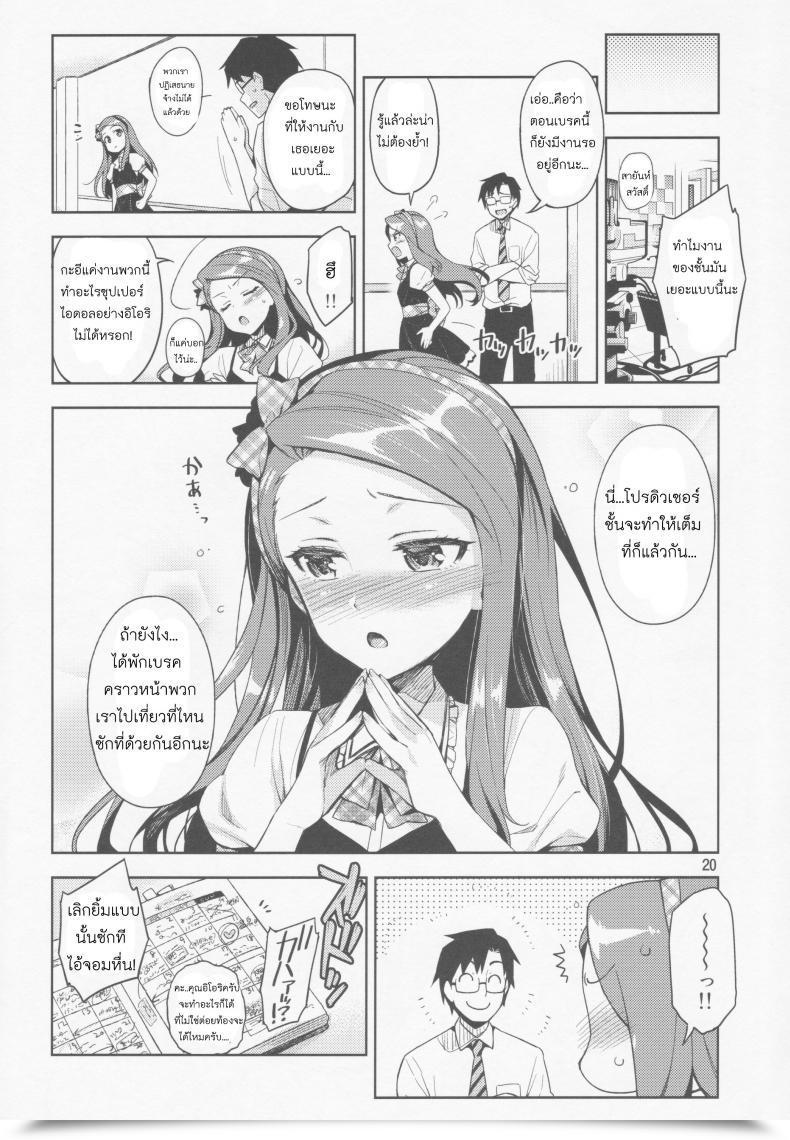 Doujin Otsumami Boku No Kanojo Wa Tremendous Idol Iori-Chan! โดจินแปลไทย 37