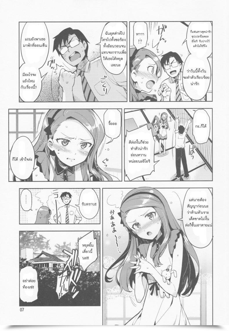 Doujin Otsumami Boku No Kanojo Wa Tremendous Idol Iori-Chan! โดจินแปลไทย 13