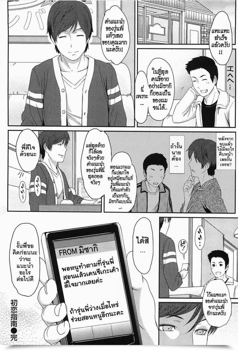 Doujin Yoshiura Kazuya Ibitsuna | Love Distortion Ch.7 - Associates โดจินแปลไทย 39