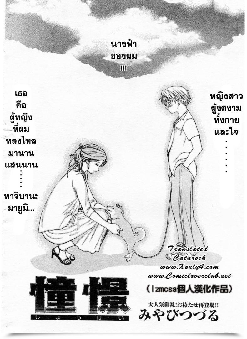 Doujin Miyabi Tsuzuru 憧憬 โดจินแปลไทย 3
