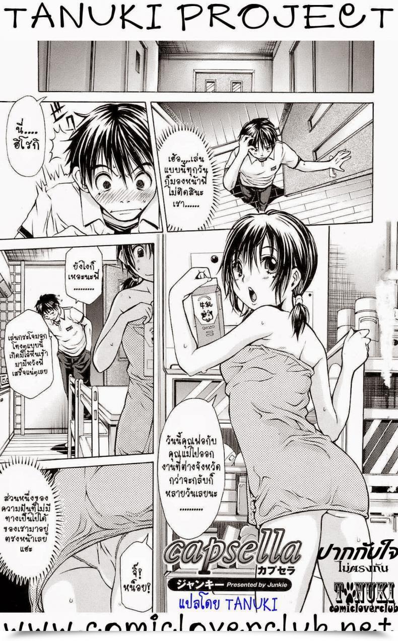 Doujin Junkie Capsella Comedian Orekano! 2008-12 Vol. 5 โดจินแปลไทย 5