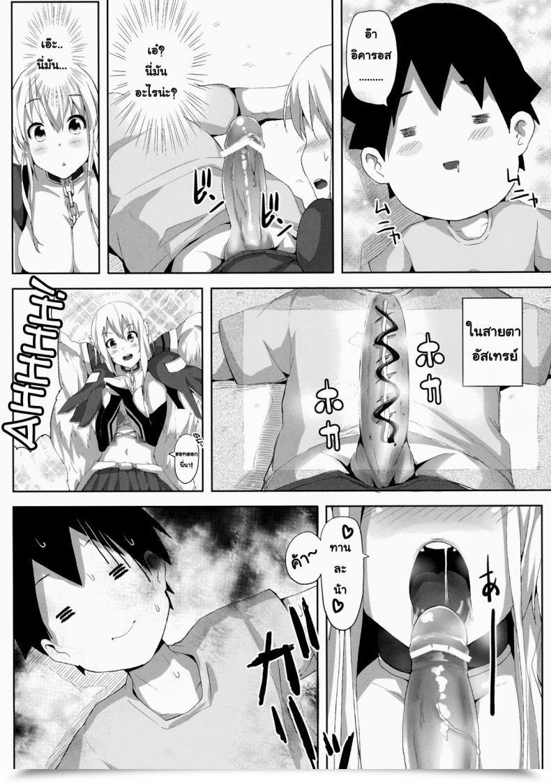 Doujin Galley Ryoma Sora No Astraea Sora No Otoshimono โดจินแปลไทย 9