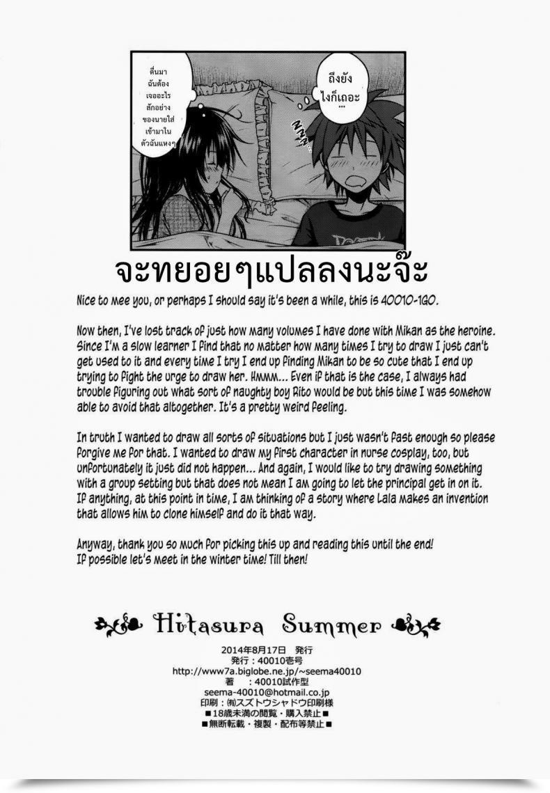 Doujin C86 40010 1-Go 40010Prototype Hitasura Summer Season | A Easy Summer Season To Love-Ru โดจินแปลไทย 35