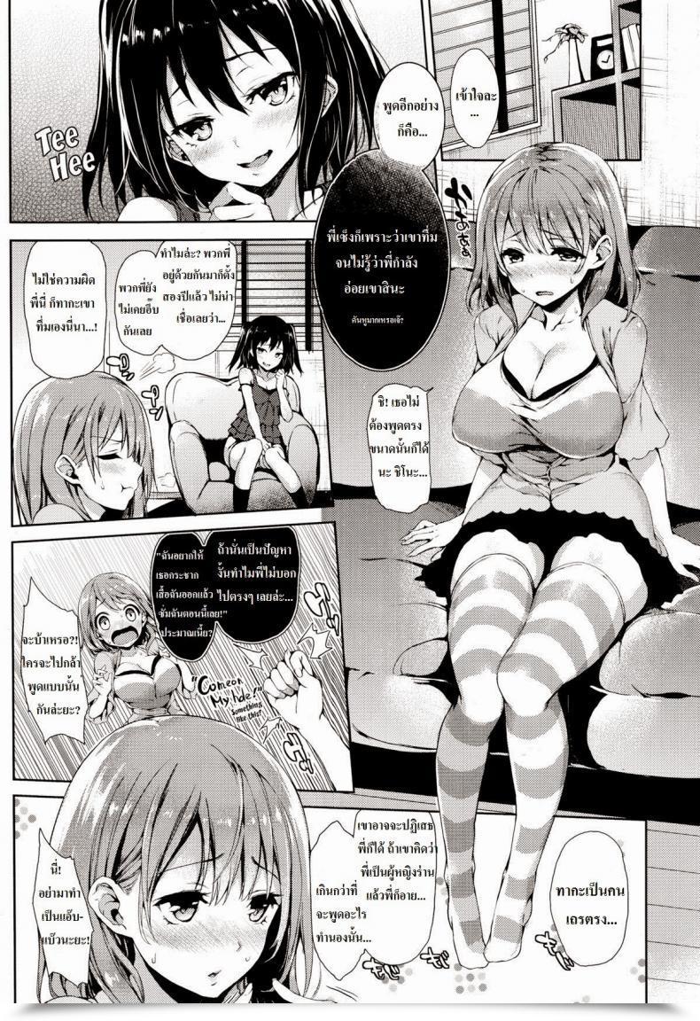 Doujin Michiking Yuuwaku Suimin | Seductive Nap โดจินแปลไทย 3