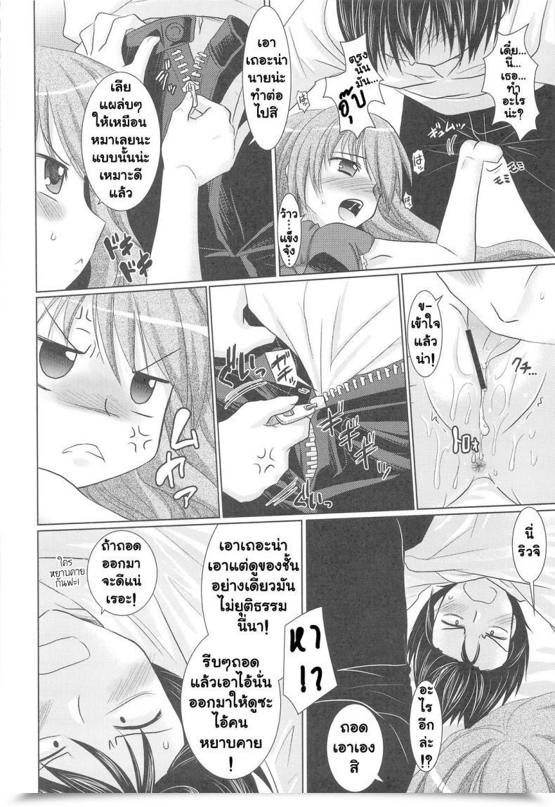 Doujin C75 Venom Alto Seneka, Rusty Soul Tora Ni Kumeshimase Toradora! โดจินแปลไทย 33