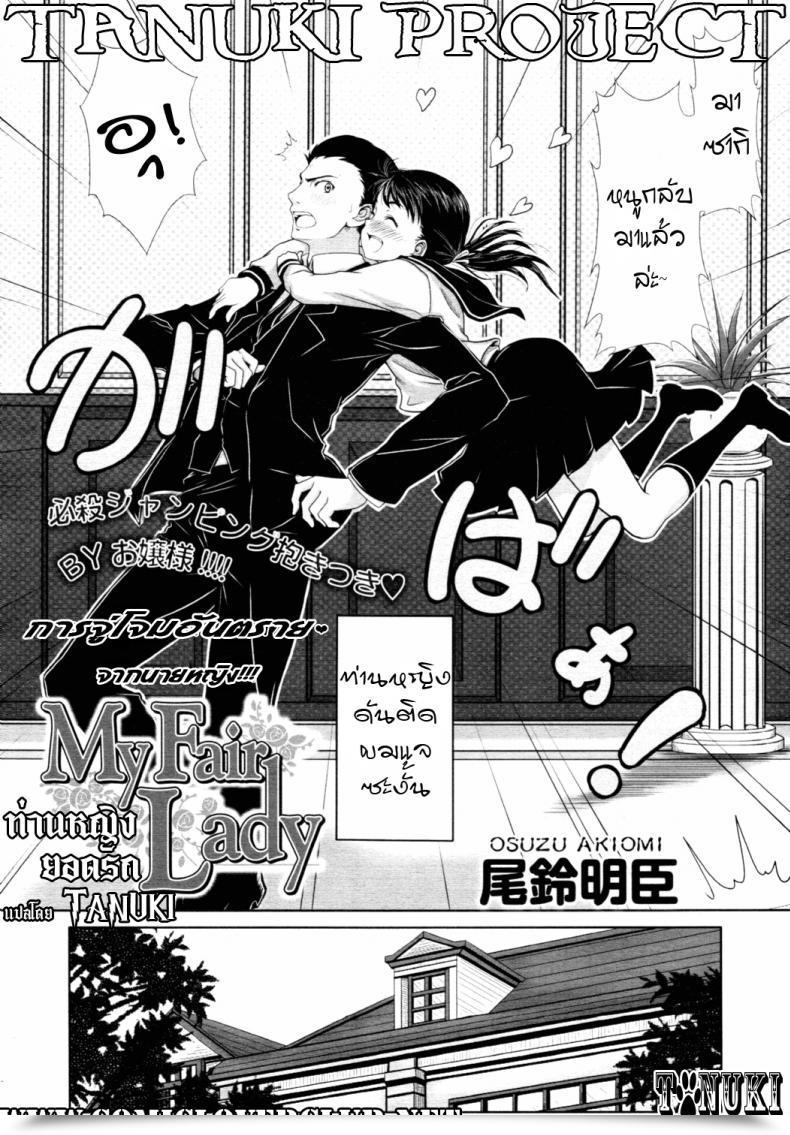 Doujin Osuzu Akiomi My Honest Woman โดจินแปลไทย 3