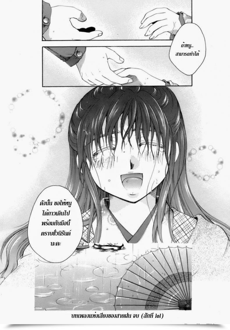 Doujin Itou Ei Ballad Of The Sound Of Rain โดจินแปลไทย 47