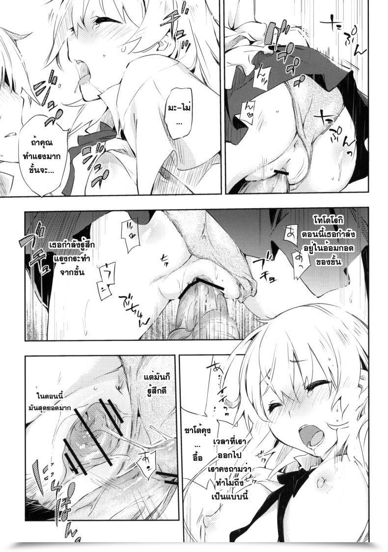 Doujin C78 Mono X Chro Kokonoka Smoking Working!! โดจินแปลไทย 29
