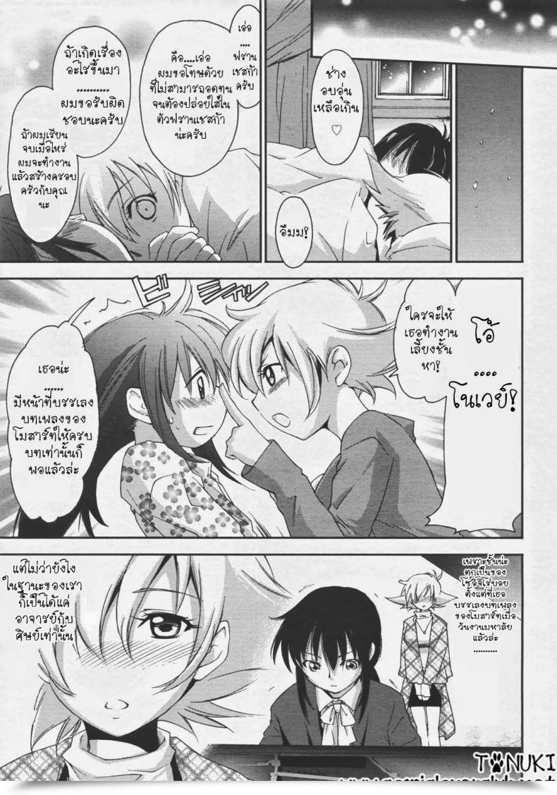 Doujin Yuuki Homura Mozart Ni Koishite โดจินแปลไทย 37
