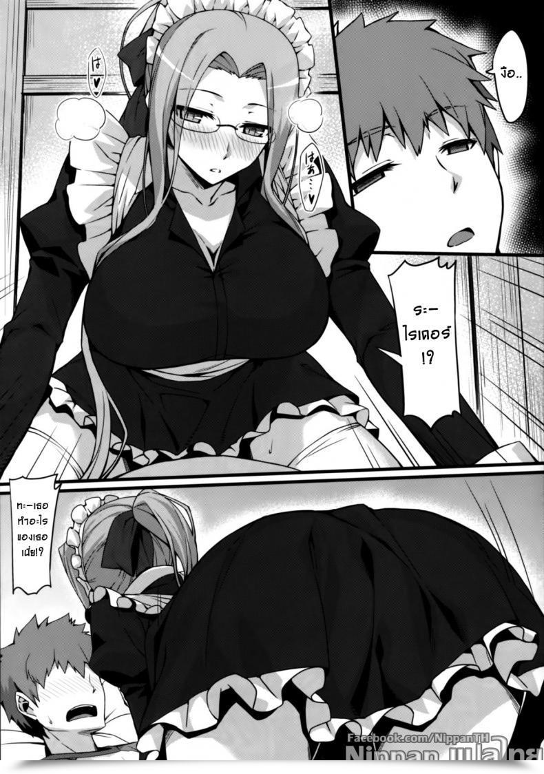 Doujin C85 S.S.L Yanagi Rider-San To Maid Fuku. Destiny/Keep Evening โดจินแปลไทย 19