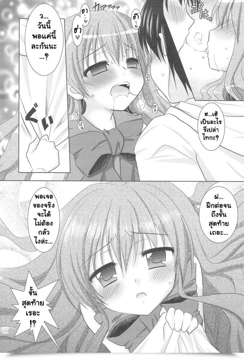 Doujin C75 Venom Alto Seneka, Rusty Soul Tora Ni Kumeshimase Toradora! โดจินแปลไทย 23