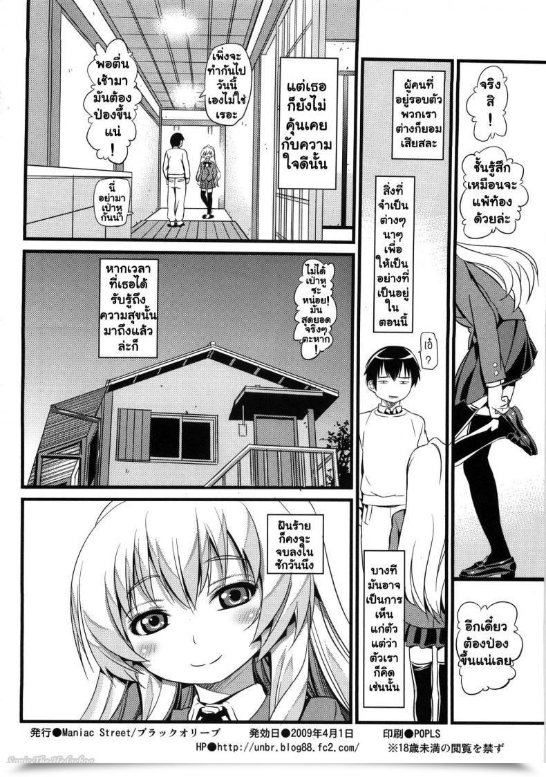 Doujin Black Olive Chivo Expiatorio โดจินแปลไทย 39