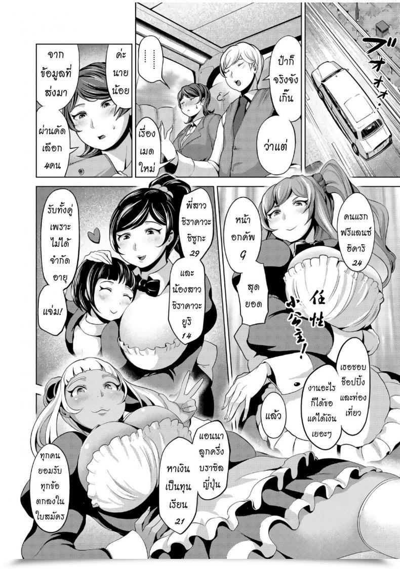 Doujin Narumiya Akira Tanetsuke Maid Tabehoudai Comedian Aun 2017-07 โดจินแปลไทย 7
