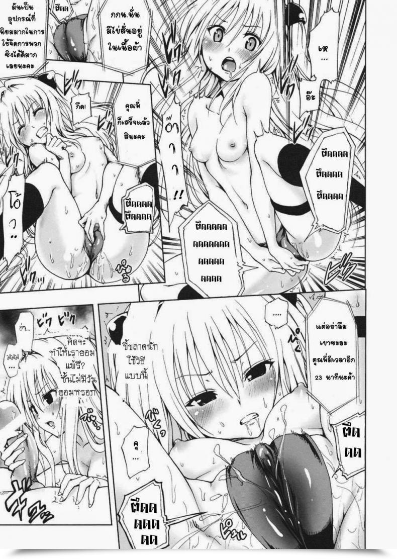 Doujin Mens Chou Love-Ru Darkness โดจินแปลไทย 19