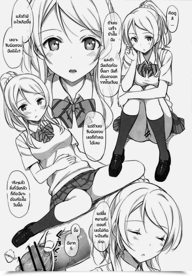 Doujin C84 Jenoa Cake Takayaki College Ldol Off-Shot Love Dwell! โดจินแปลไทย 9