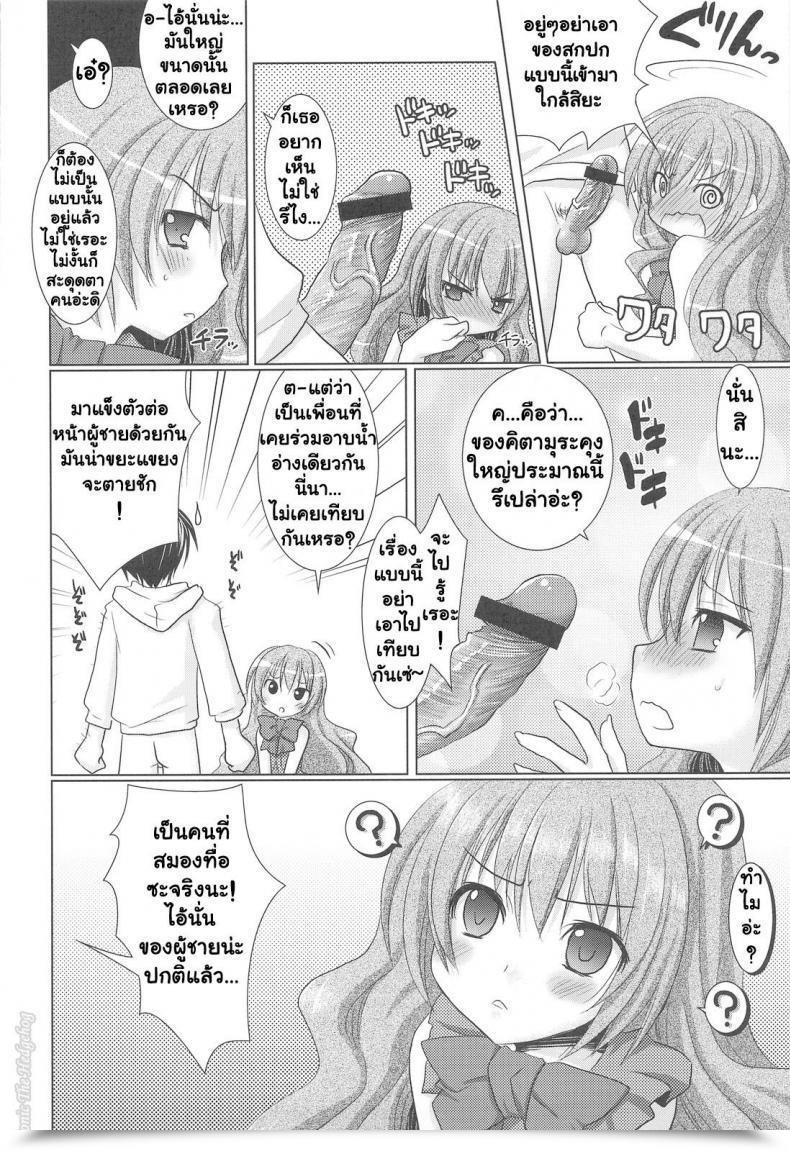 Doujin C75 Venom Alto Seneka, Rusty Soul Tora Ni Kumeshimase Toradora! โดจินแปลไทย 37