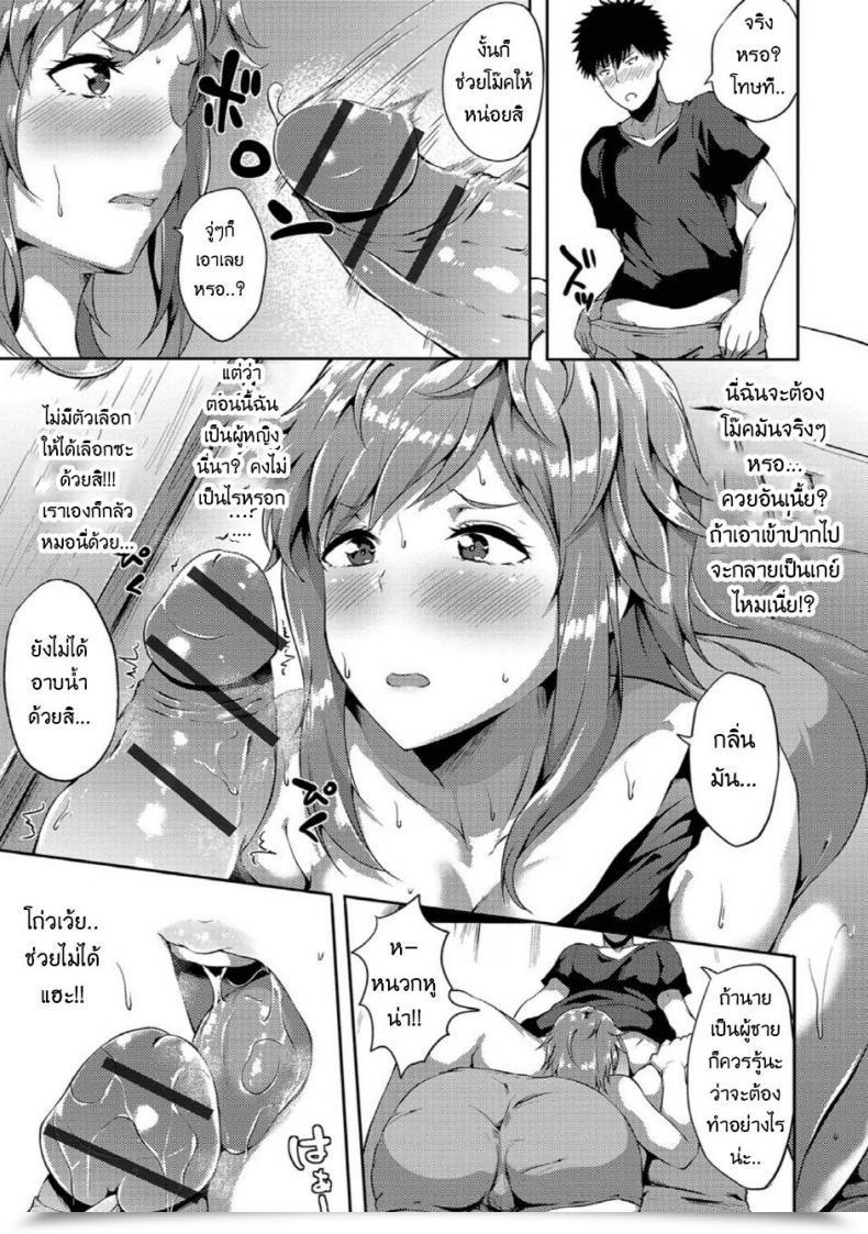 Doujin Kasuga Mayu Otoko To Otoko Datta Koro No Yakusoku! | The Promise Between A Person And One Other Former Man! Nyotaika Naburi!! โดจินแปลไทย 9