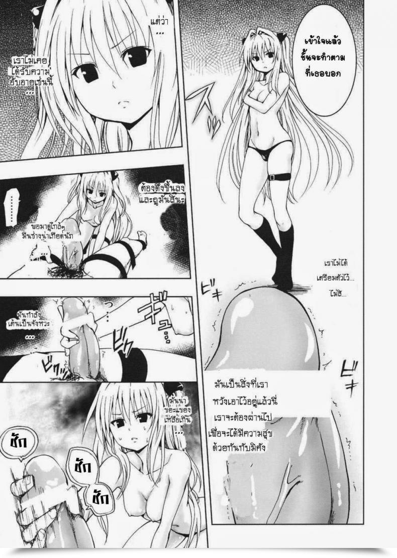 Doujin Mens Chou Love-Ru Darkness โดจินแปลไทย 15