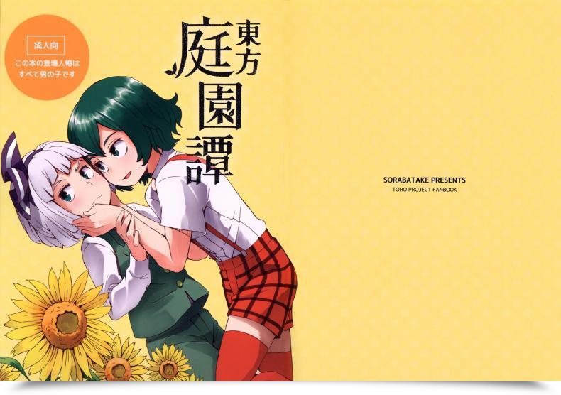Doujin Dai Touhou Teien Tan Touhou Venture โดจินแปลไทย 3