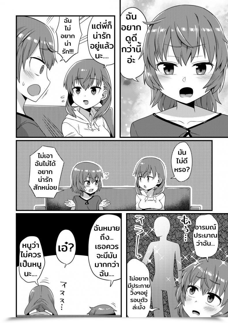 Doujin Odenden Korekara Onii-Chan Ni 〇〇〇 Shichaimasu โดจินแปลไทย 33