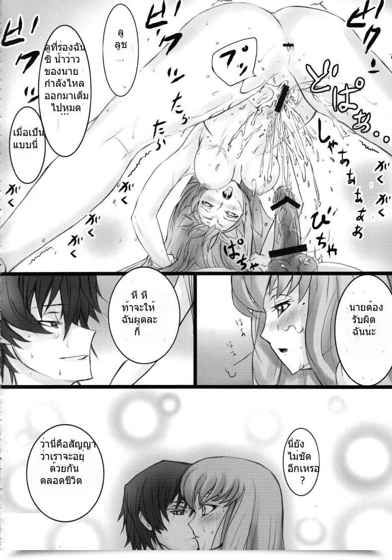 Doujin Hidegue Cc Chuudoku Code Geass โดจินแปลไทย 33