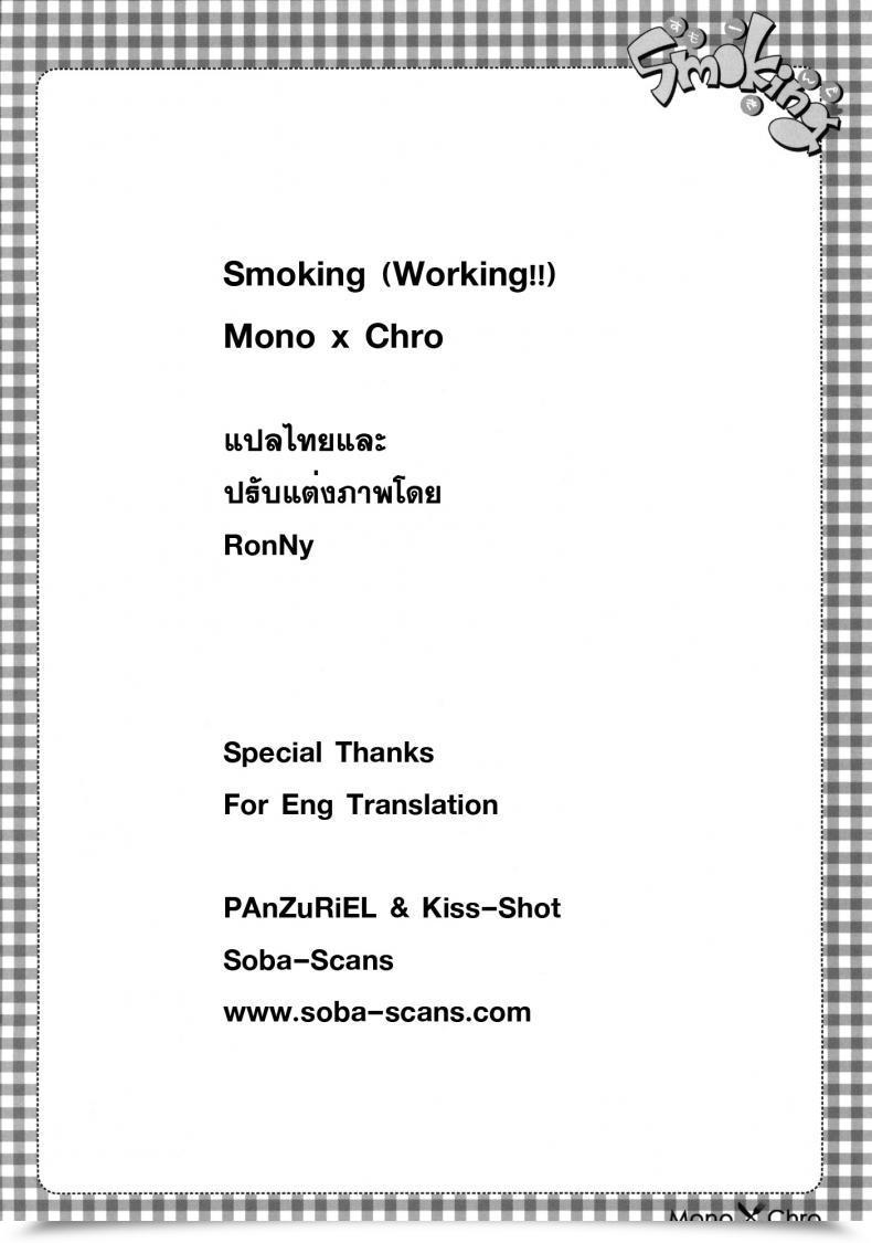 Doujin C78 Mono X Chro Kokonoka Smoking Working!! โดจินแปลไทย 41