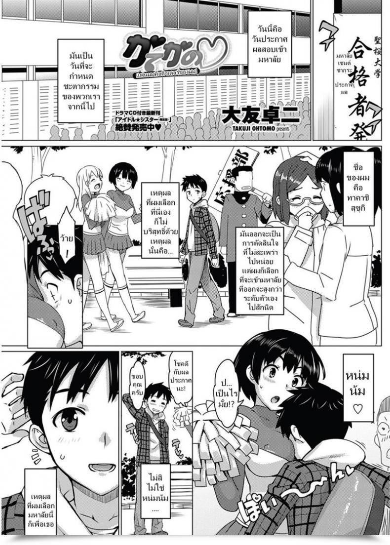 Doujin Ohtomo Takuji Katekano! Ch.02 โดจินแปลไทย 3