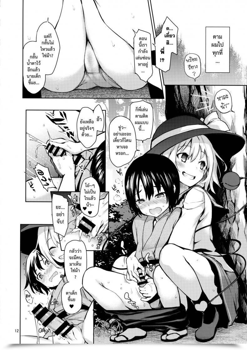 Doujin Michiking Nagusame Jouzu No Koishi-Chan โดจินแปลไทย 17