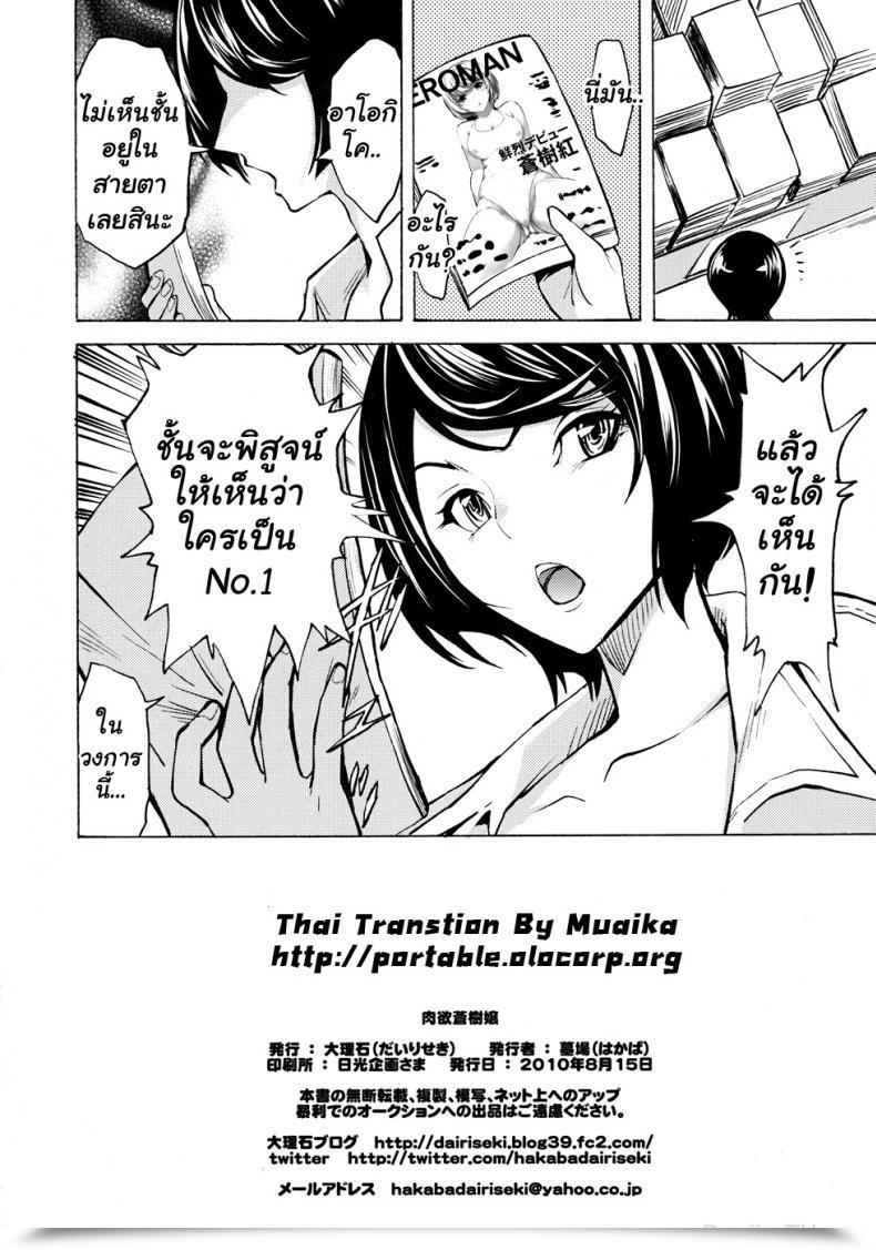 Doujin Hakaba Nikuyoku Aoki Jou Bakuman โดจินแปลไทย 65