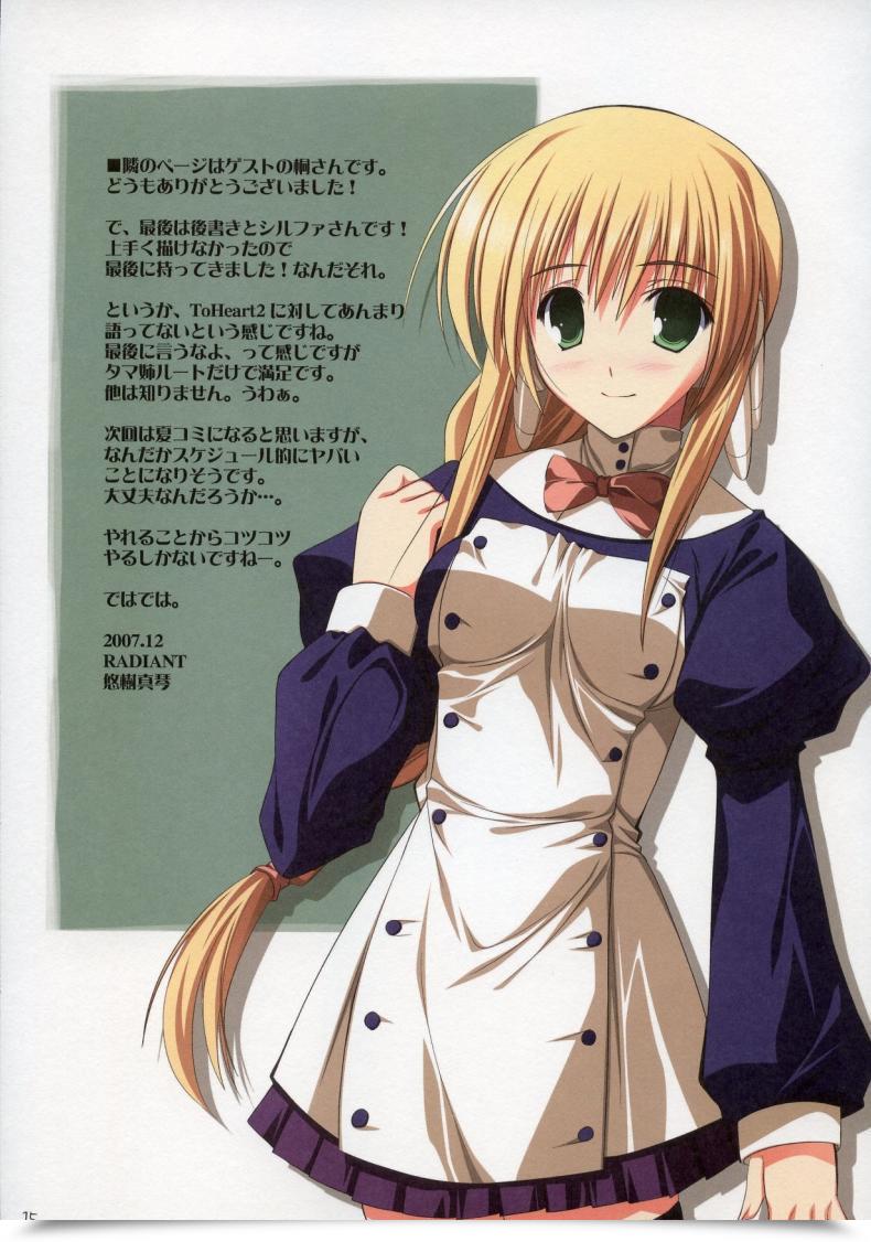 Doujin C73 Radiant Yuuki Makoto Tama-Nee No Nanika Kari To Coronary Heart 2 โดจินแปลไทย 25