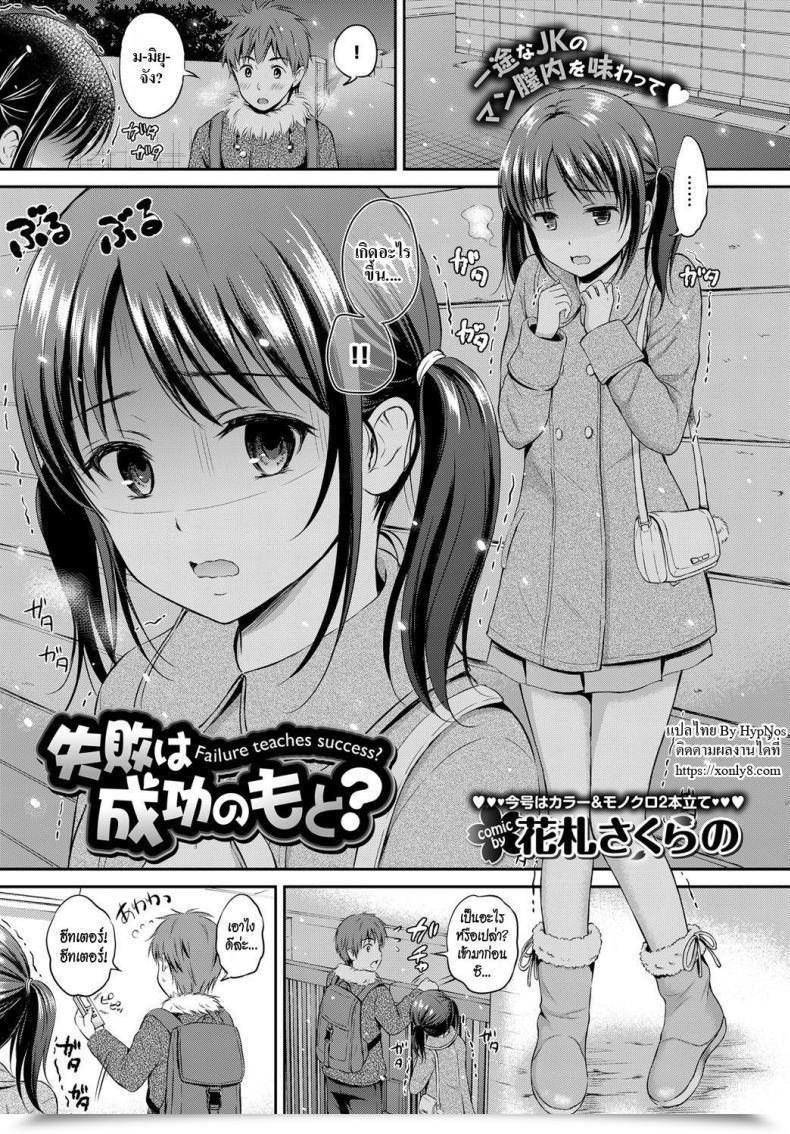 Doujin Hanafuda Sakurano Shippai Wa Seikou No Moto? | Failure Teaches Success? โดจินแปลไทย 25