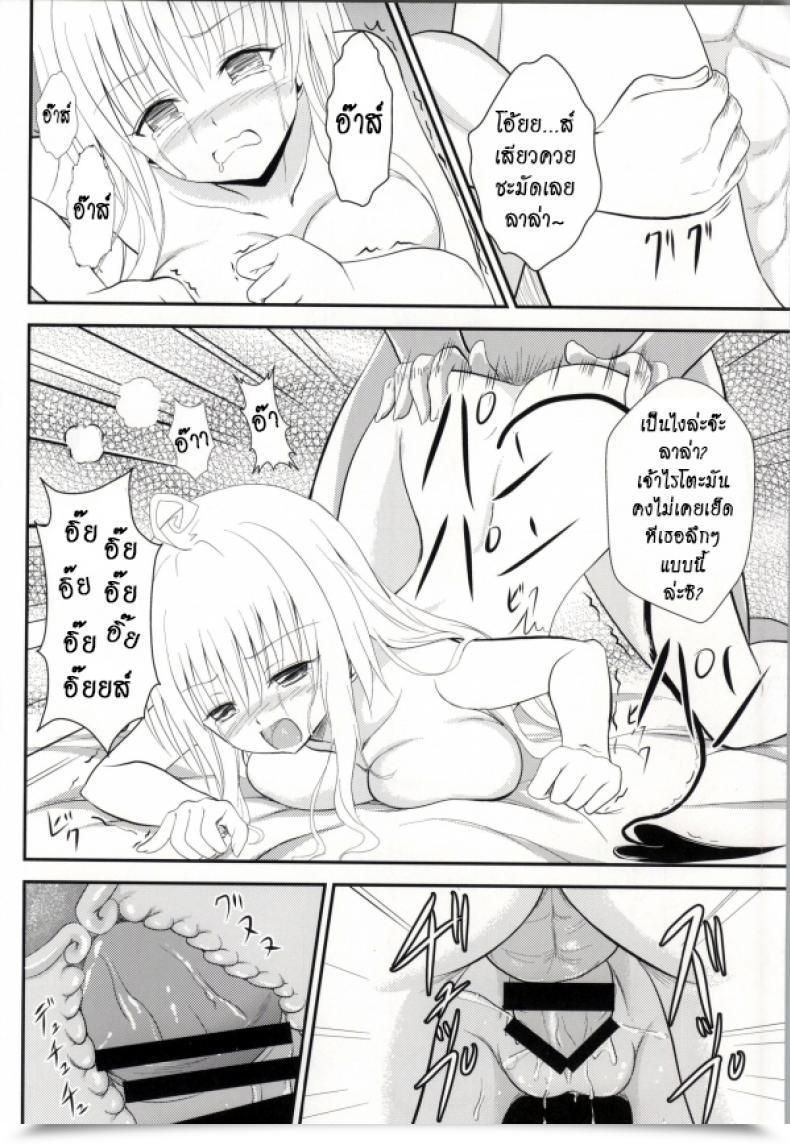 Doujin C85 Orenjiru Orenchin Ore No Lala Ga Netoraremashita To Love-Ru โดจินแปลไทย 31