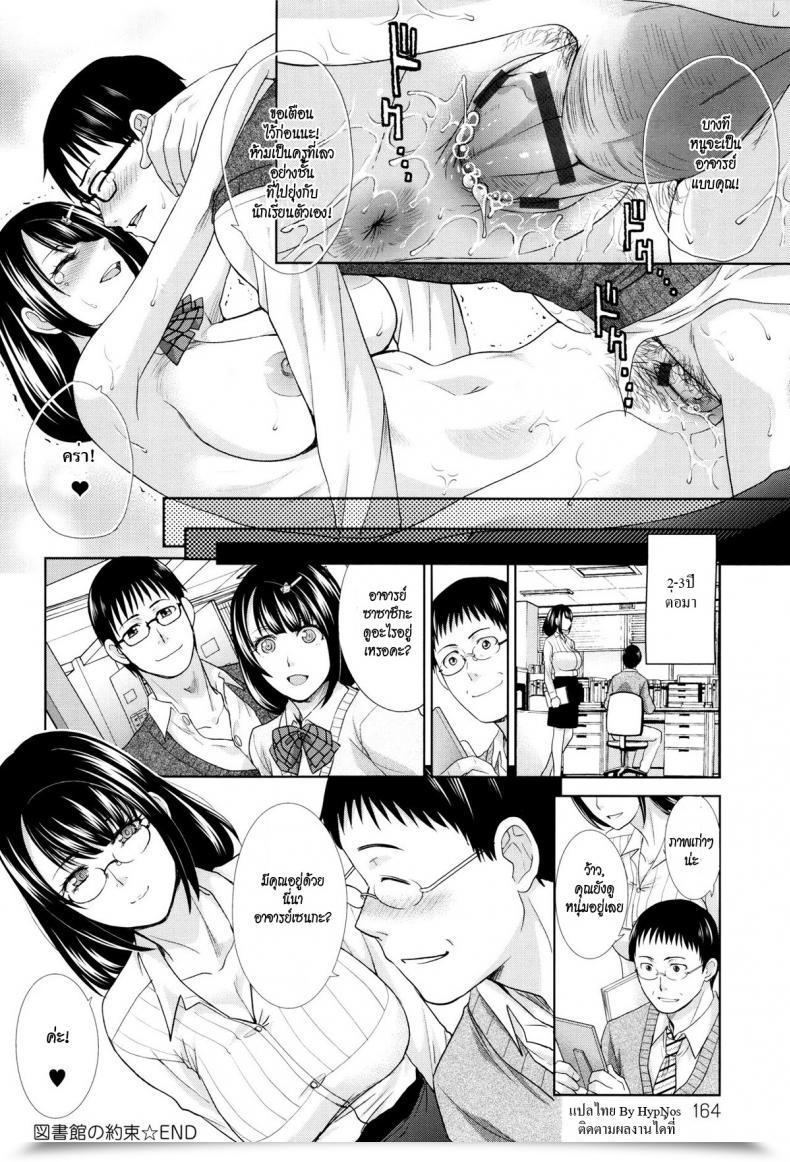 Doujin Itaba Hiroshi Toshoshitsu No Yakusoku | The Promise Made Contained In The Library Kono Haru, Kanojo Ga Dekimashita. โดจินแปลไทย 39