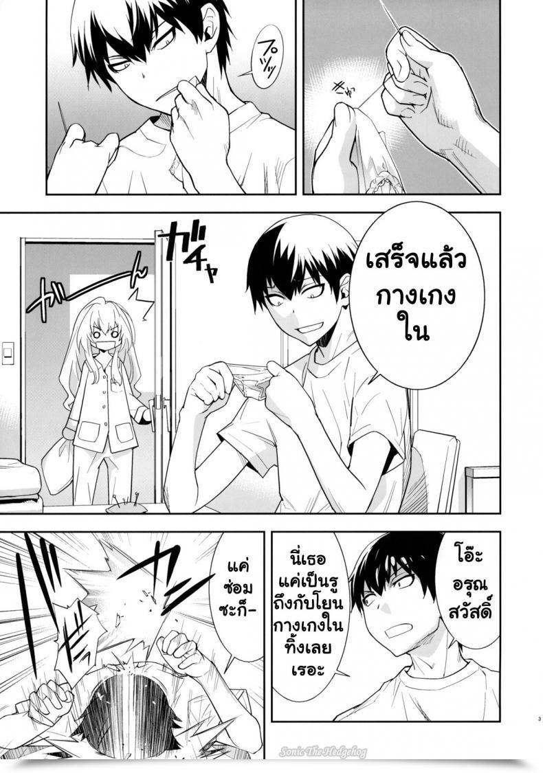 Doujin C75 Hapoi-Dokoro Okazaki Takeshi In The Future -Aruhi- Toradora! โดจินแปลไทย 3