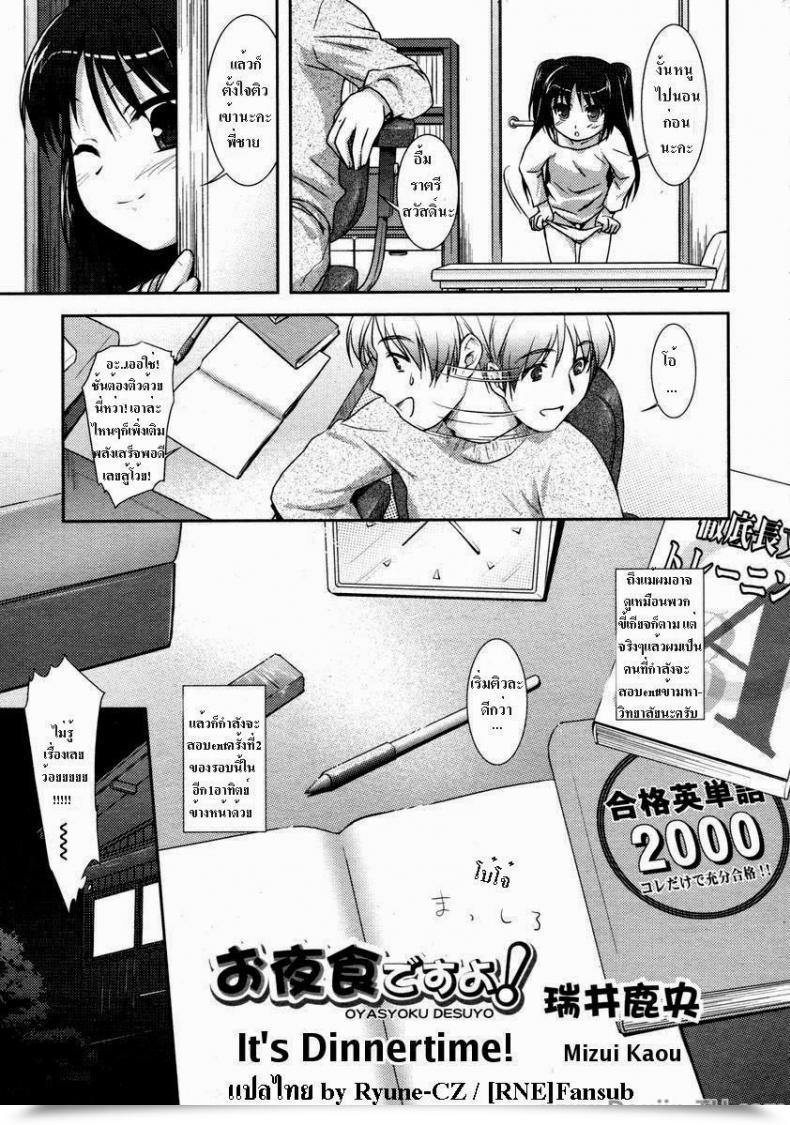 Doujin Mizui Kaou It Is Dinnertime โดจินแปลไทย 9