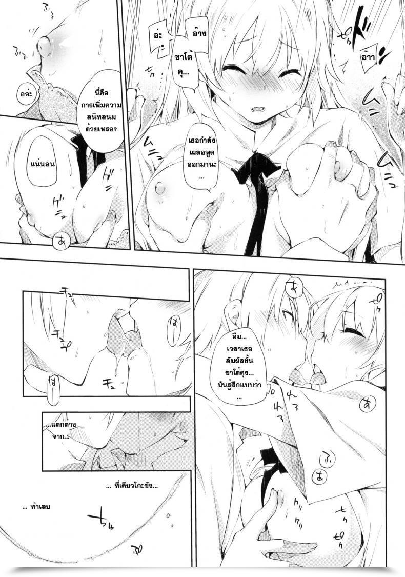 Doujin C78 Mono X Chro Kokonoka Smoking Working!! โดจินแปลไทย 21