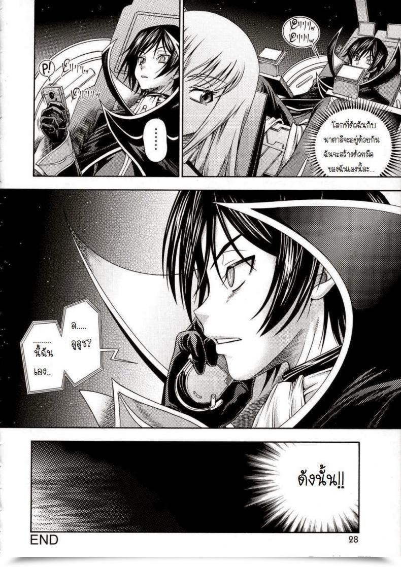 Doujin C72 Kensoh Ogawa Fukudahda Kuro No Kishidan Breakthrough | Black Knights Breakthrough Code Geass โดจินแปลไทย 51