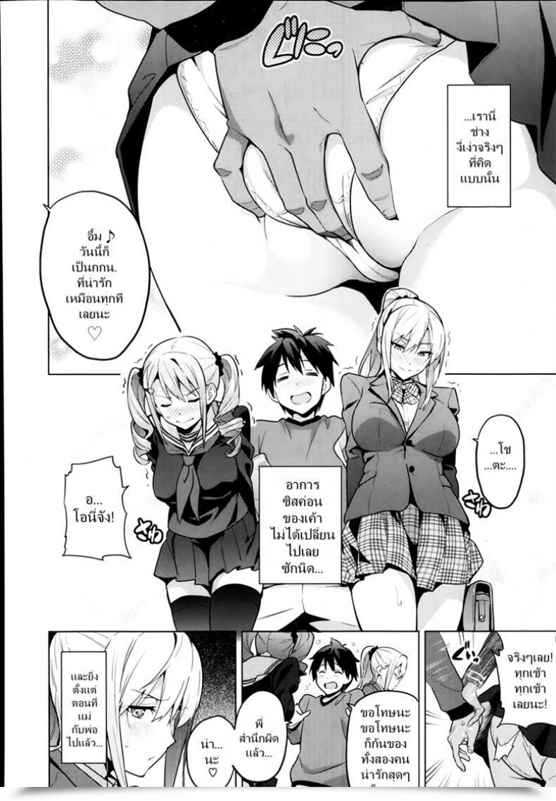 Doujin Takeda Hiromitsu Sister Breeder | 시스터 브리더 โดจินแปลไทย 7